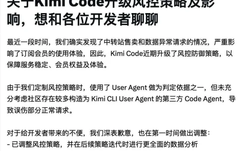 刚刚！Kimi Code负责人道歉：已调整账号风控策略