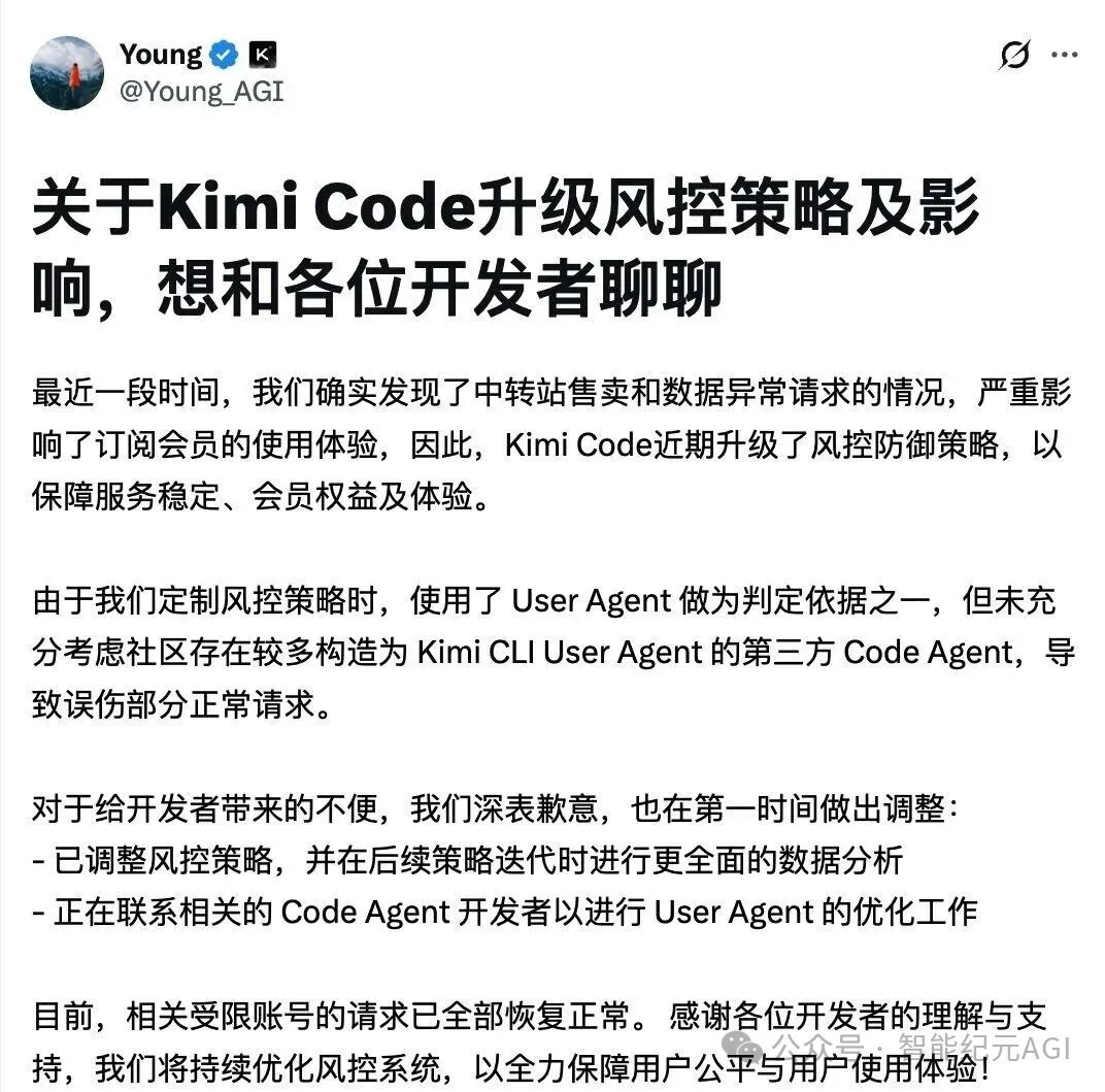 刚刚！Kimi Code负责人道歉：已调整账号风控策略
