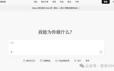 Manus，恢复原状之后