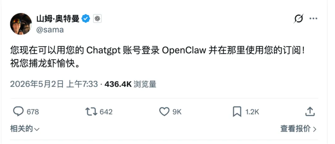 突发！ChatGPT直连OpenClaw，奥特曼祝您「捕虾愉快」