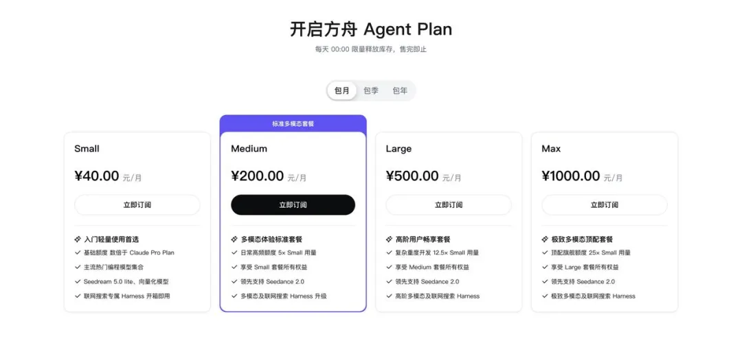 Agent Plan发布：业界首个“Agent套餐包”来了， 40 元每月起