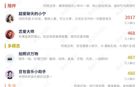 制造豆包：一个 AI 超级入口的形成与转向