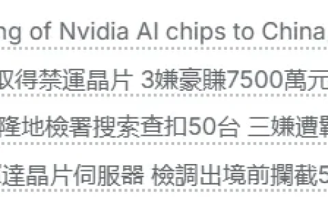 不可抗力！您预定的50台 B300 服务器被扣押了。。。