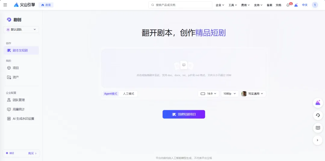 火山剧创1.0评测:该说的不该说的,都在这了