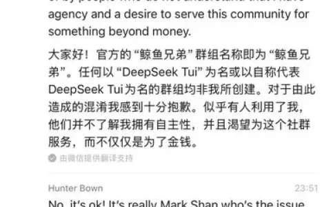 DeepSeek-TUI创始人中国行翻车：冒名群组横行，”鲸鱼哥”公开道歉