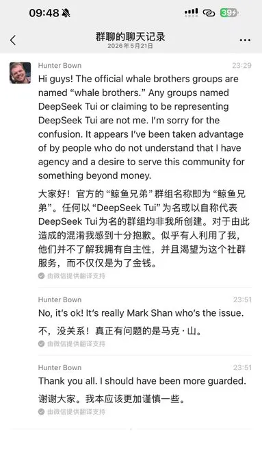 DeepSeek-TUI创始人中国行翻车：冒名群组横行，"鲸鱼哥"公开道歉