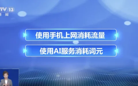 三大运营商推出“词元套餐”，有什么用？