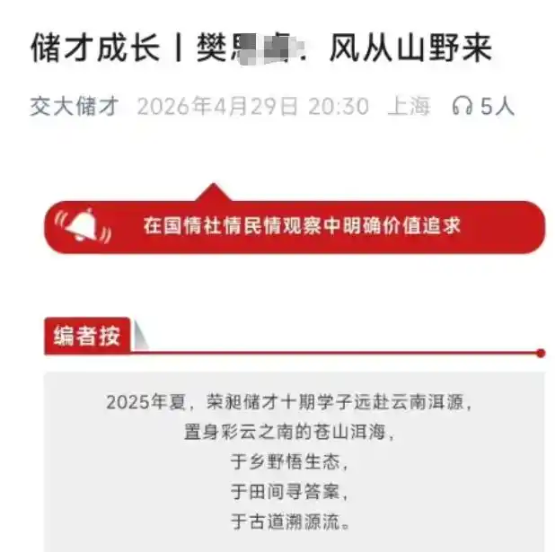 上海交大"储才"女大学生用豆包伪造收据私吞5000元奖金：给予严重警告处分