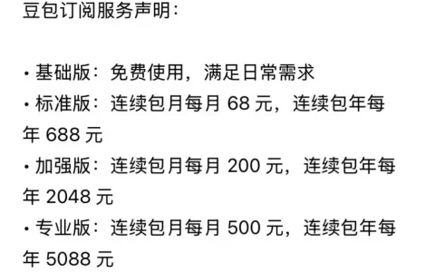 豆包开始收费了，标准版68元/月，但这个价格放国际上是什么水平？