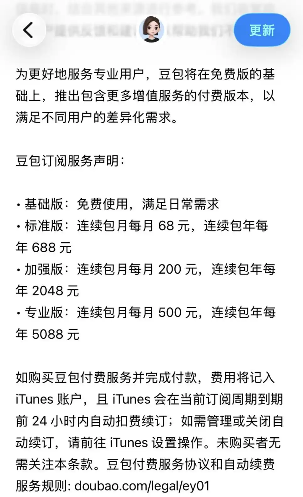 豆包开始收费了，标准版68元/月，但这个价格放国际上是什么水平？