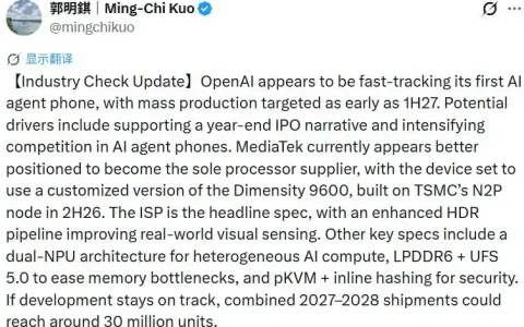 郭明錤：OpenAI智能体手机冲击明年量产 目标两年出货3000万部
