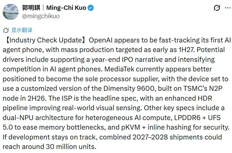 郭明錤：OpenAI智能体手机冲击明年量产 目标两年出货3000万部