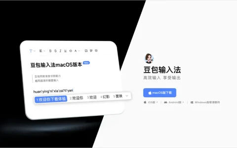 豆包输入法Mac版正式上线，所有人都该试试AI语音输入了