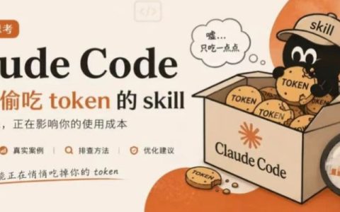 我花了 $200/月买 Claude Max，然后发现 Skill 系统在悄悄吃掉我的额度
