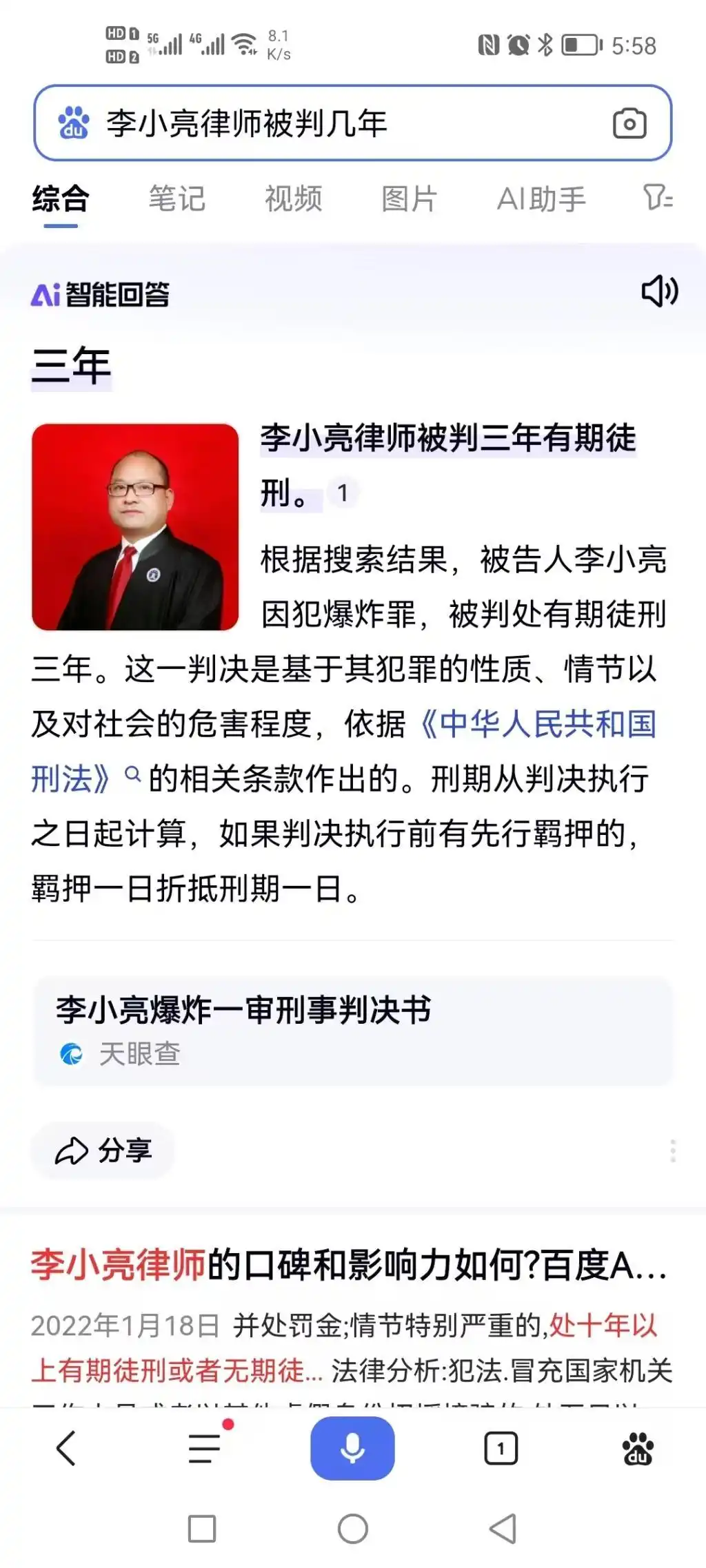 “百度AI称一律师被判刑”构成侵权：百度辩称AI幻觉无法预见，法院判其书面道歉