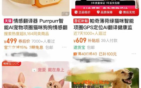 抢疯了！AI宠物翻译器：800多块，预售2万单