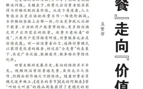 人民日报评豆包付费：从“免费午餐”走向“价值账单”