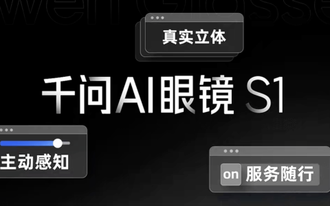 行业首创空间3D显示，还能主动提醒和帮忙叫车，千问AI眼镜这操作真把我看愣了