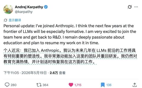 突发： Karpathy 加入 Anthropic
