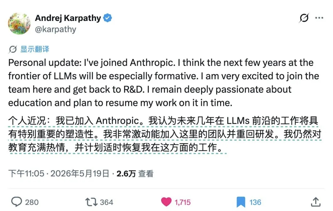 突发： Karpathy 加入 Anthropic