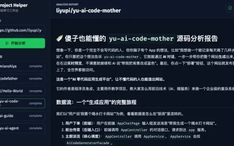 Codex 保姆级项目实战教程，夯爆了！