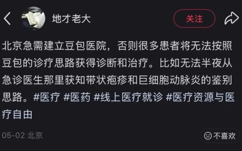 患者带着豆包进诊室，医生集体破防了？
