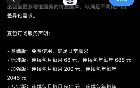 豆包为什么选择了 “最low”的变现方式？