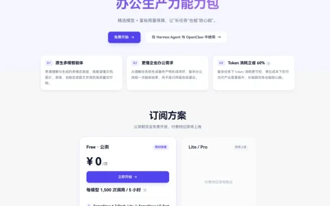 商汤 token plan 免费公测，DeepSeek-v4 只需两分钟接入 Hermes Agent