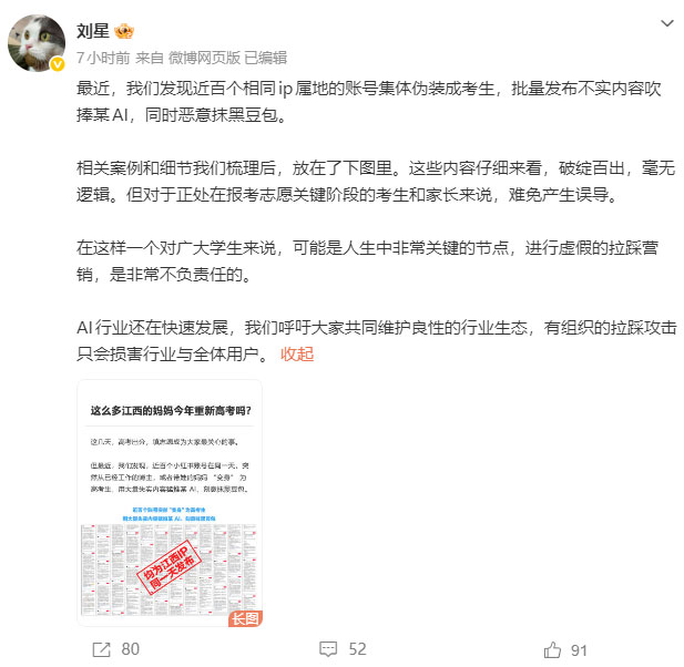 高考季，AI厂商的水军也来"填志愿"了