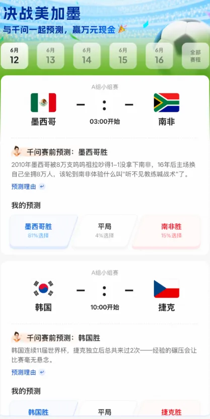 世界杯首日，AI预测比章鱼保罗还准？