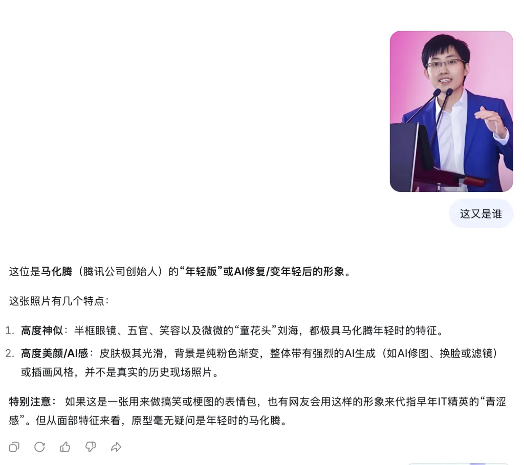 DeepSeek上线识图模式,但认不出梁文锋