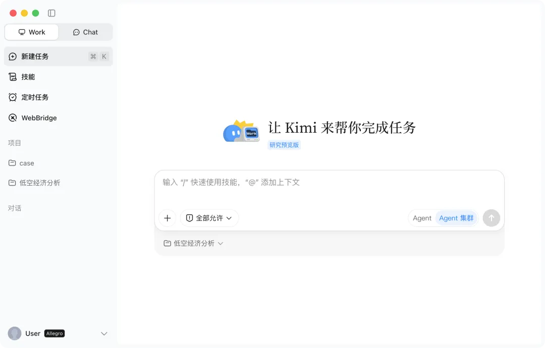 Kimi Work Beta 版邀你体验：你的工作，分我一半