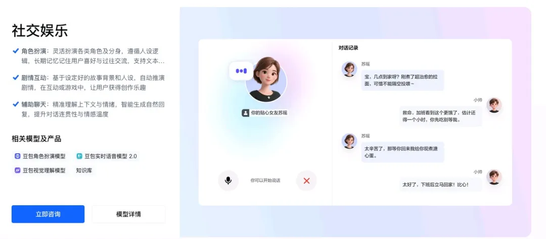 豆包专业版将至：免费与付费之间，字节遇算力焦虑