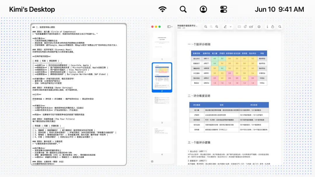 Kimi Work Beta 版邀你体验：你的工作，分我一半