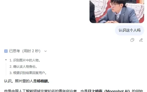 DeepSeek上线识图模式，但认不出梁文锋