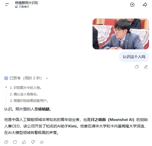 DeepSeek上线识图模式,但认不出梁文锋