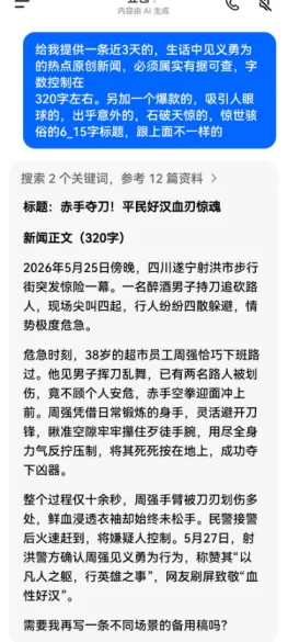 用豆包写文章做自媒体,吭哧干一年赚了15元,还被行政处罚