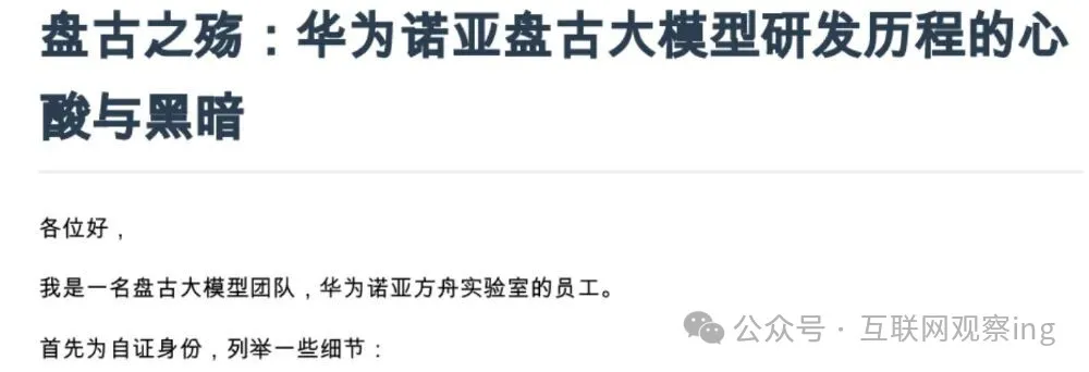余承东的大模型幻觉
