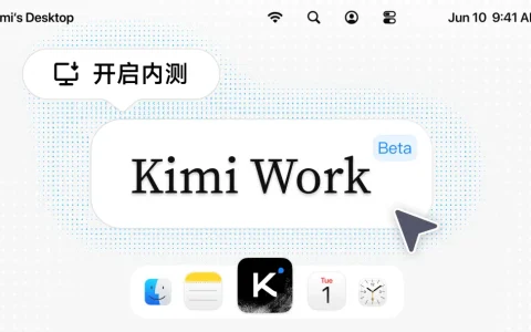 Kimi Work Beta 版邀你体验：你的工作，分我一半