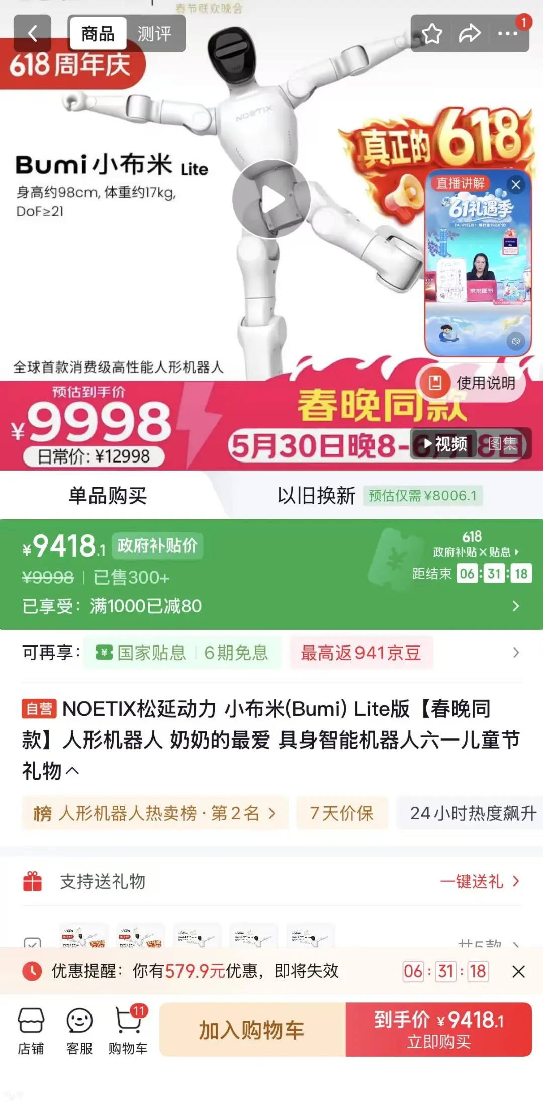 不到一万即可入手，人形机器人价格大跌