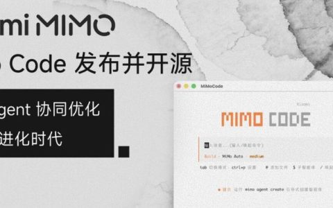 小米深夜突袭！发布 AI 编程助手 MiMo Code ，语音操控+记忆系统成最大杀器