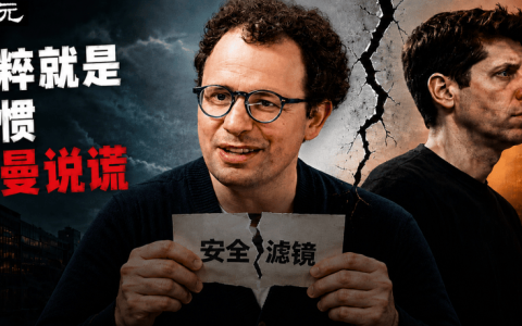 Anthropic CEO承认了！成立公司，因为看不惯奥特曼说谎