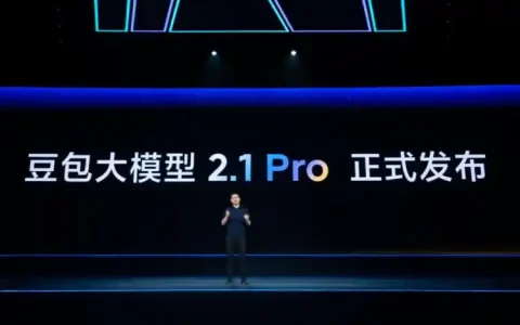 火山引擎FORCE原动力大会正式发布豆包 2.1 Pro，Coding进入第一梯队