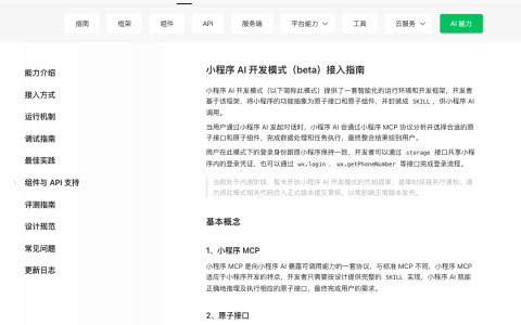 最先把 AI OS 带给 14 亿人的，居然是微信？