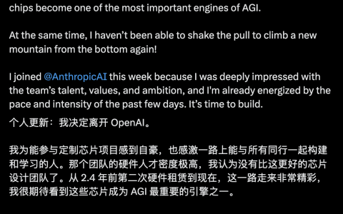 OpenAI芯片核心叛逃Anthropic！就在量产前夜