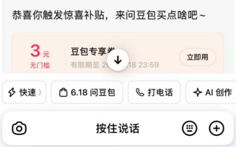 豆包首战618，不如董宇辉