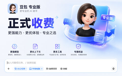 豆包专业版今天开始收费：68元起，背后是每天烧掉几千万的现实