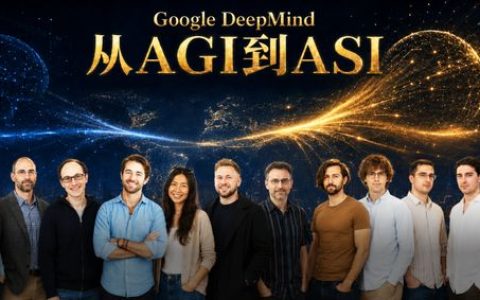 谷歌官宣3万字路线图：1亿人类水平的AI就是ASI！