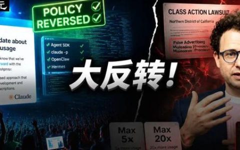 Anthropic撤回第三方订阅限制，「虾马」全面解禁！