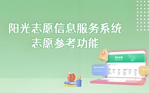 万元志愿方案背后：免费AI一键生成的骗局
